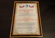 Российский центр выразил благодарность АМИ Trend (ФОТО)