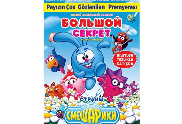 Впервые в Баку! Самый долгожданный спектакль осени - "Смешарики" (ФОТО)