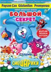 Впервые в Баку! Самый долгожданный спектакль осени - "Смешарики" (ФОТО)