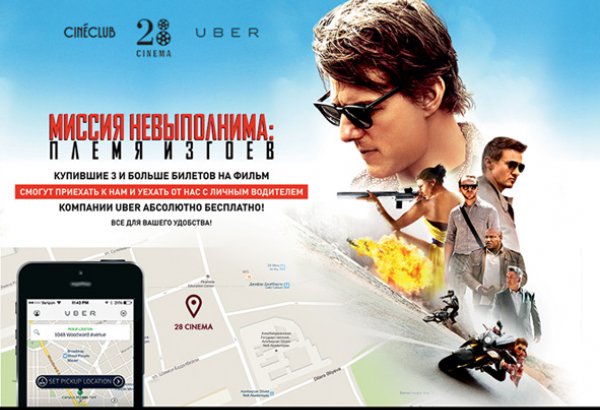 Кинотеатр "28 Cinema" и служба бесплатного личного водителя дают старт новой акции