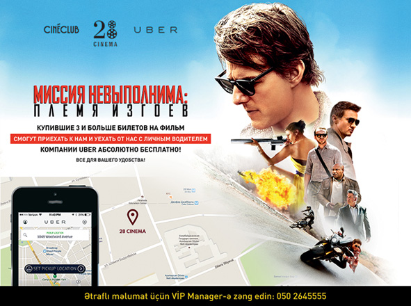 Кинотеатр "28 Cinema" и служба бесплатного личного водителя дают старт новой акции