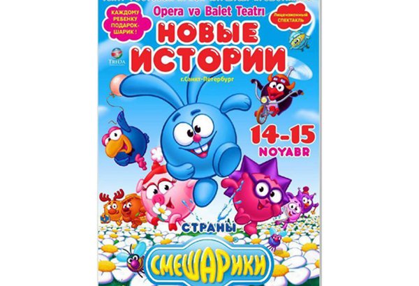 Каждому ребенку в подарок - шарик от "Смешариков" в Баку