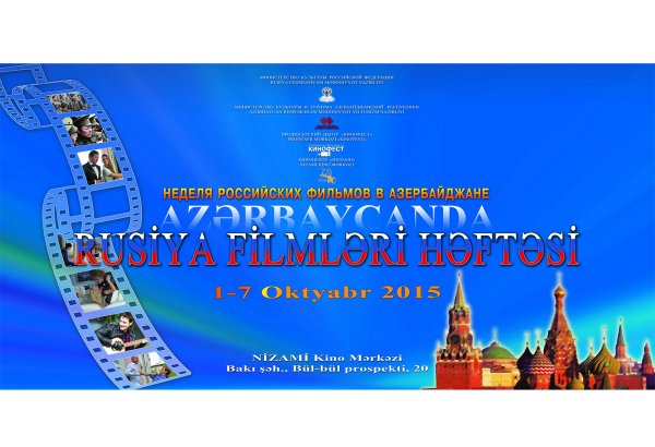 Представлена программа Недели российского кино в Баку – вход свободный