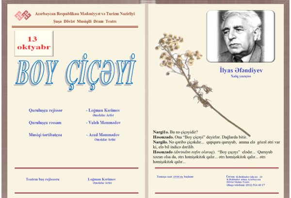 Шушинский театр представит спектакль по произведению Ильяса Эфендиева