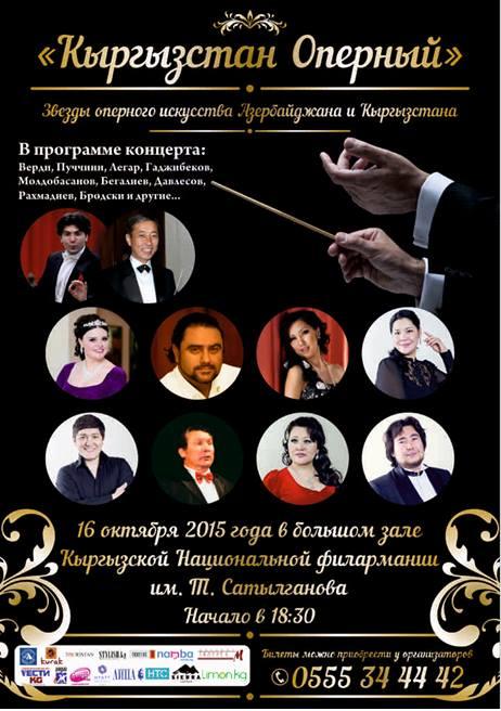 Азербайджанские звезды выступят в Кыргызстане