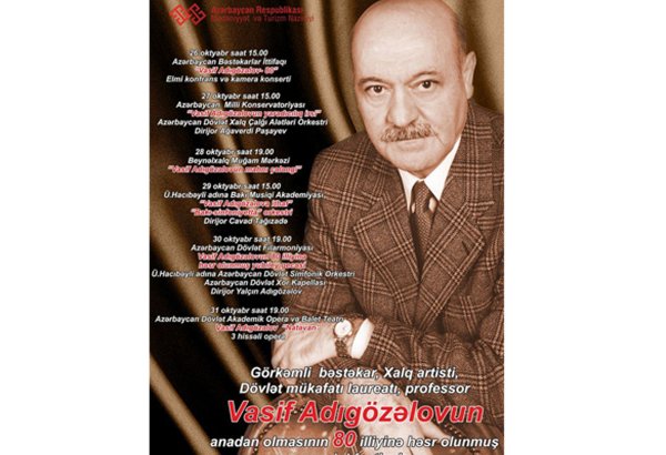 В Баку пройдет фестиваль, посвященный выдающемуся композитору Васифу Адыгезалову