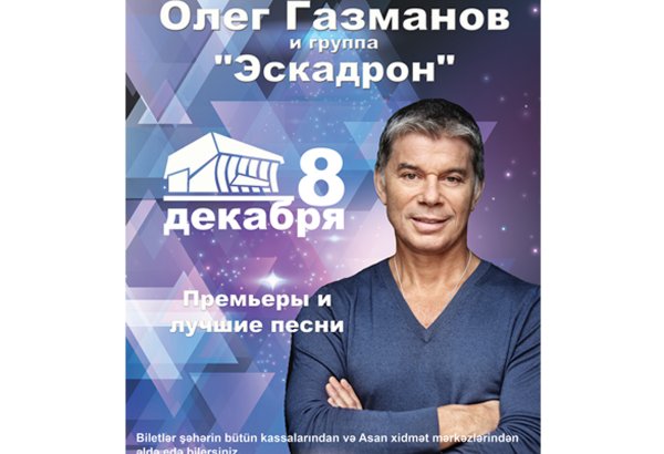 "Привет, солнечный Баку!" – Олег Газманов обратился к гостям праздничного вечера (ВИДЕО)