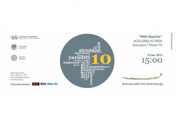 За национальным достоянием - в Гобустан