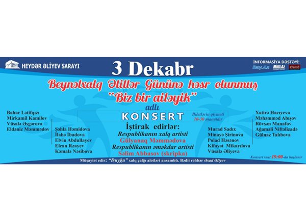 Гюльянаг Мамедова и Мурад Садых проведут праздничный вечер