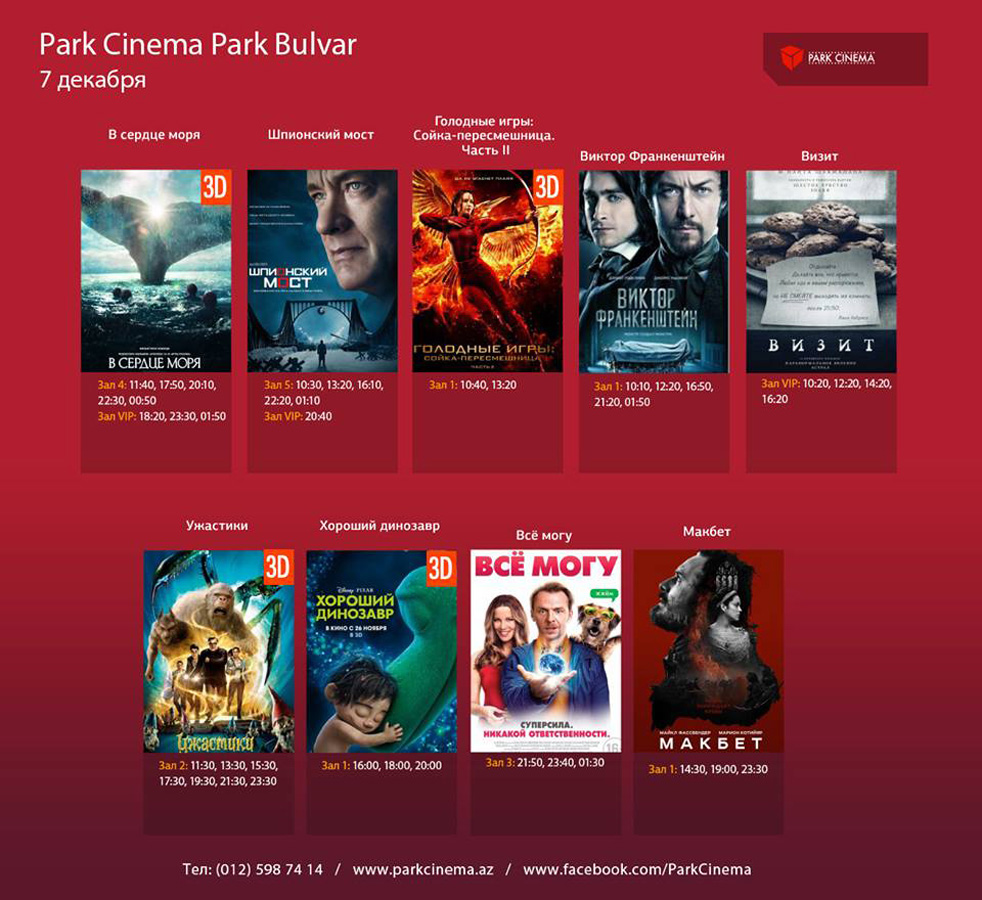 Рark Cinema - отличный повод сходить в кино