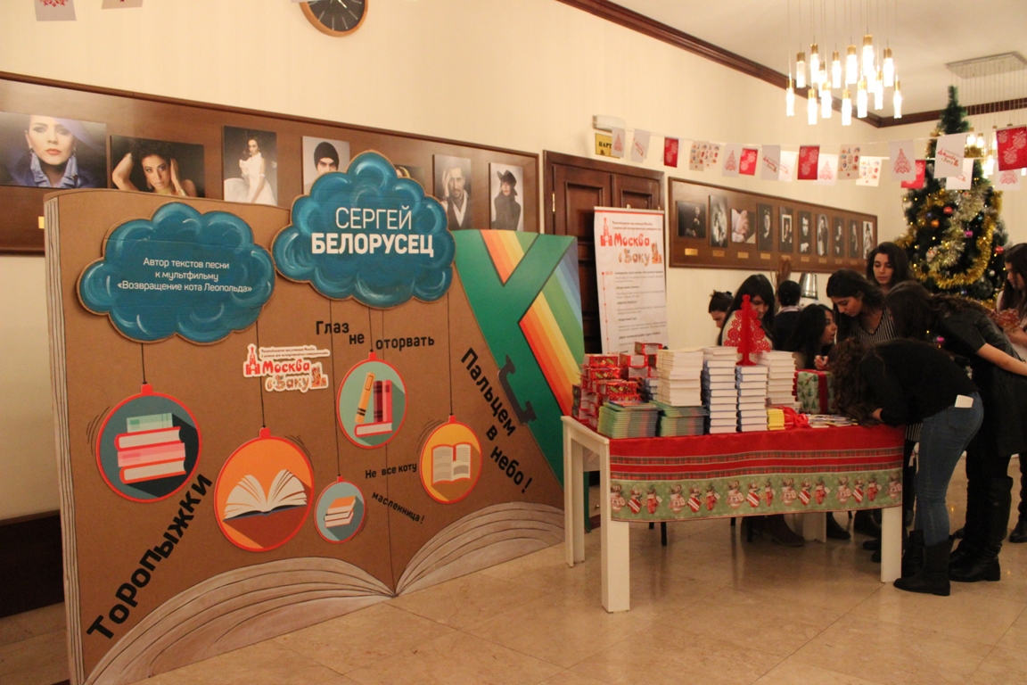 Предновогодняя презентация Москвы в Баку (ФОТО)