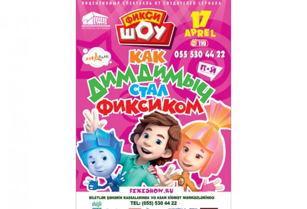 Мечта бакинских ребятишек обязательно осуществится!