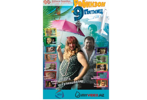 В Баку пройдет гала-вечер азербайджано-грузинского фильма "Робинзон и девять Пятниц" (ФОТО)