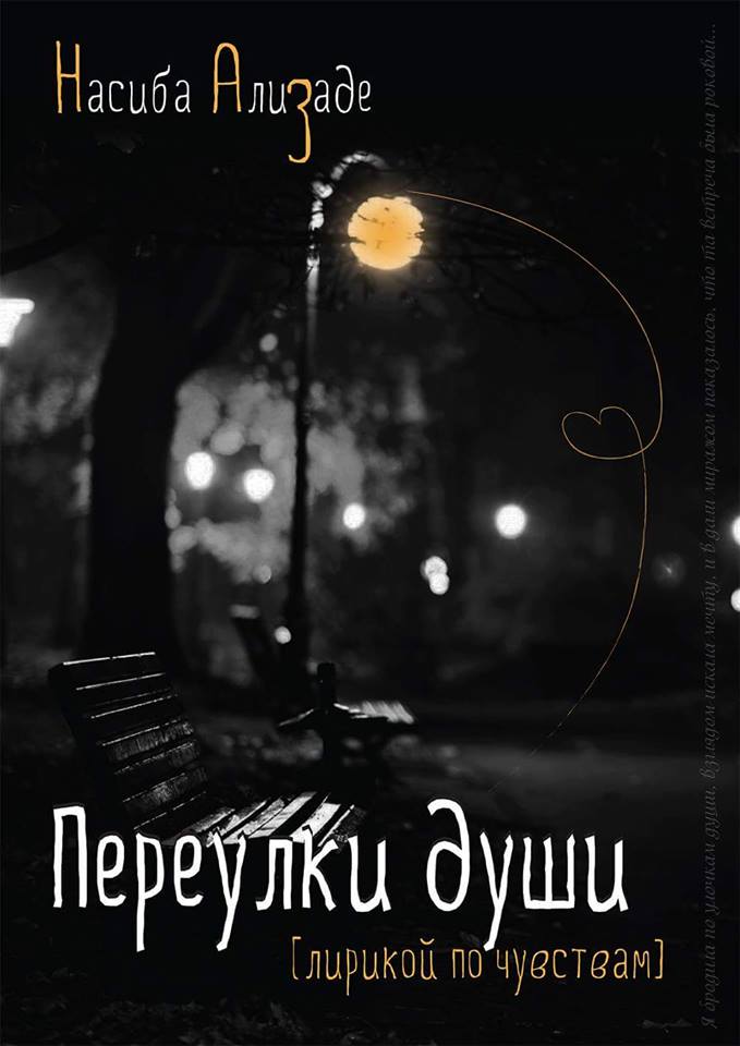 Стараюсь создавать для себя позитивные "картинки"  - поэтесса Насиба Ализаде (ФОТО)