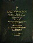 Азербайджанский режиссер удостоен в России грамоты Митрополита Климента (ФОТО)