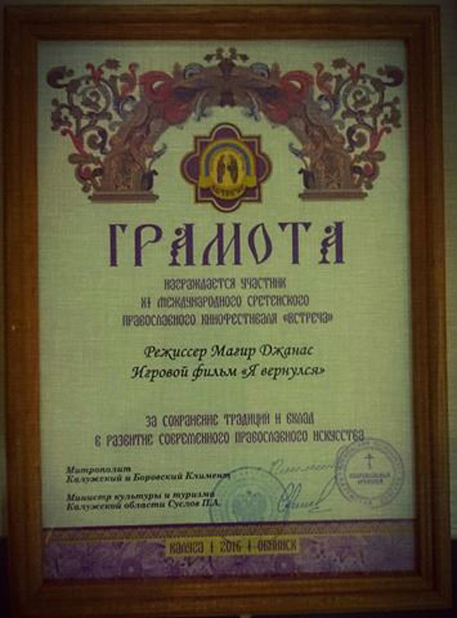 Азербайджанский режиссер удостоен в России грамоты Митрополита Климента (ФОТО)