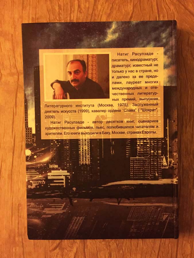 Роман "Гольфстрим" Натига Расулзаде для читателя-гурмана