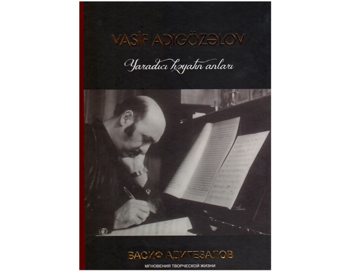 Мгновения творческой жизни Васифа Адыгезалова