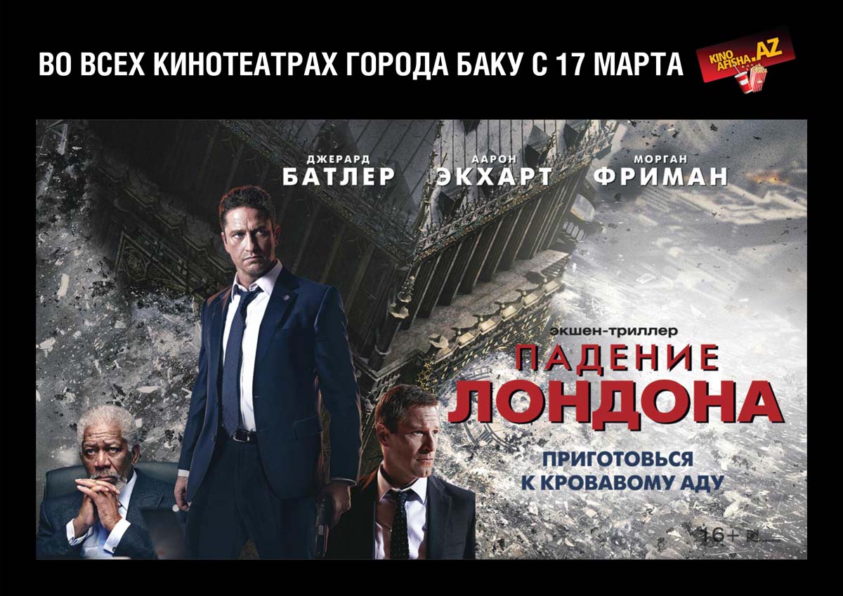 Под угрозой будущее планеты. Кто сможет предотвратить катастрофу? - премьера в Баку