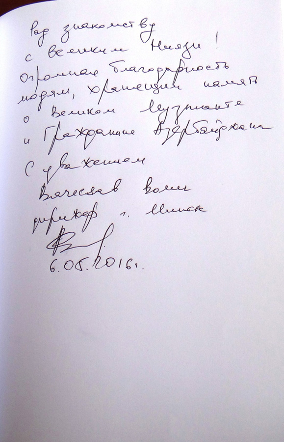 Народный артист Беларуси посетил музей в Баку (ФОТО)