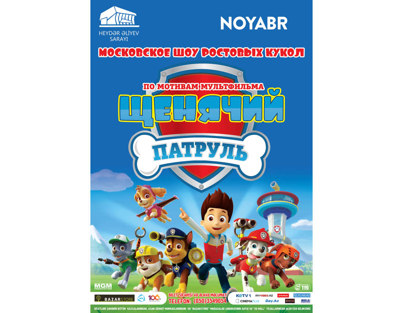 Впервые в Баку: Московское шоу ростовых кукол "Щенячий патруль"