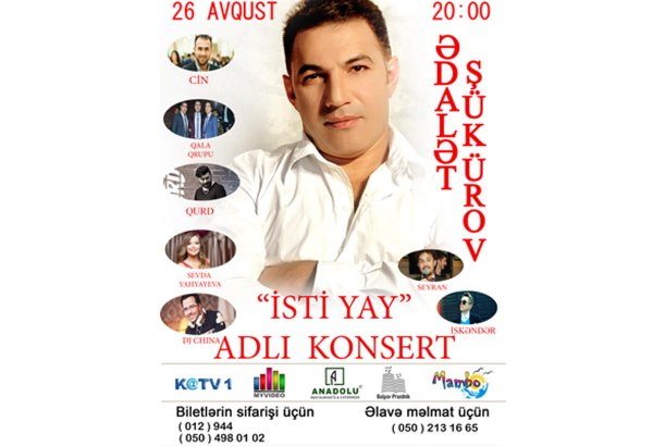 Адалят Шукюров приглашает на "Горячее лето"