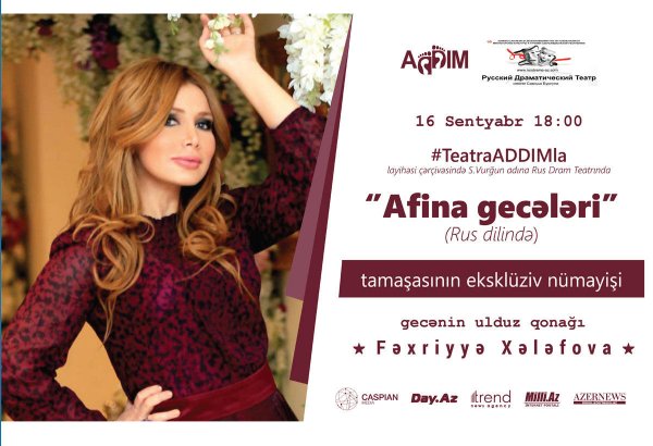 Фахрия Халафова будет пропагандировать театральное искусство