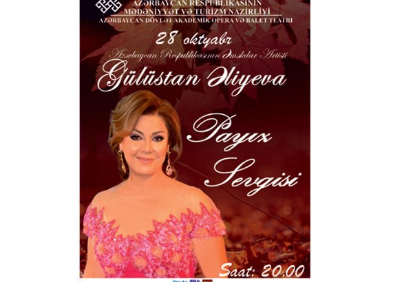Гюлюстан Алиева выступит с соло-концертом "Осенняя любовь"