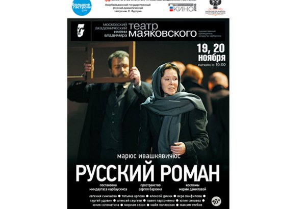 Большие гастроли известных российский актеров в Баку