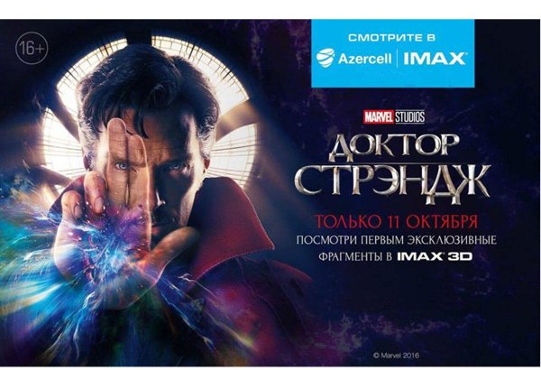 Только в Park Cinema IMAX - блокбастер MARVEL "Доктор Стрэндж"  (ВИДЕО)
