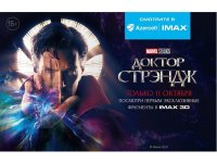 Только в Park Cinema IMAX - блокбастер MARVEL "Доктор Стрэндж"  (ВИДЕО)