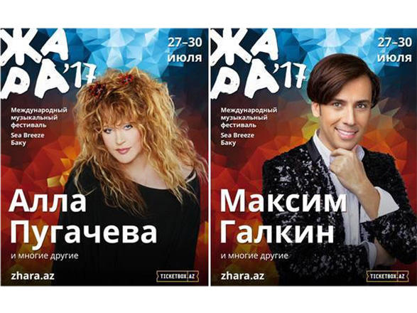 Алла Пугачёва и Максим Галкин выступят в Баку