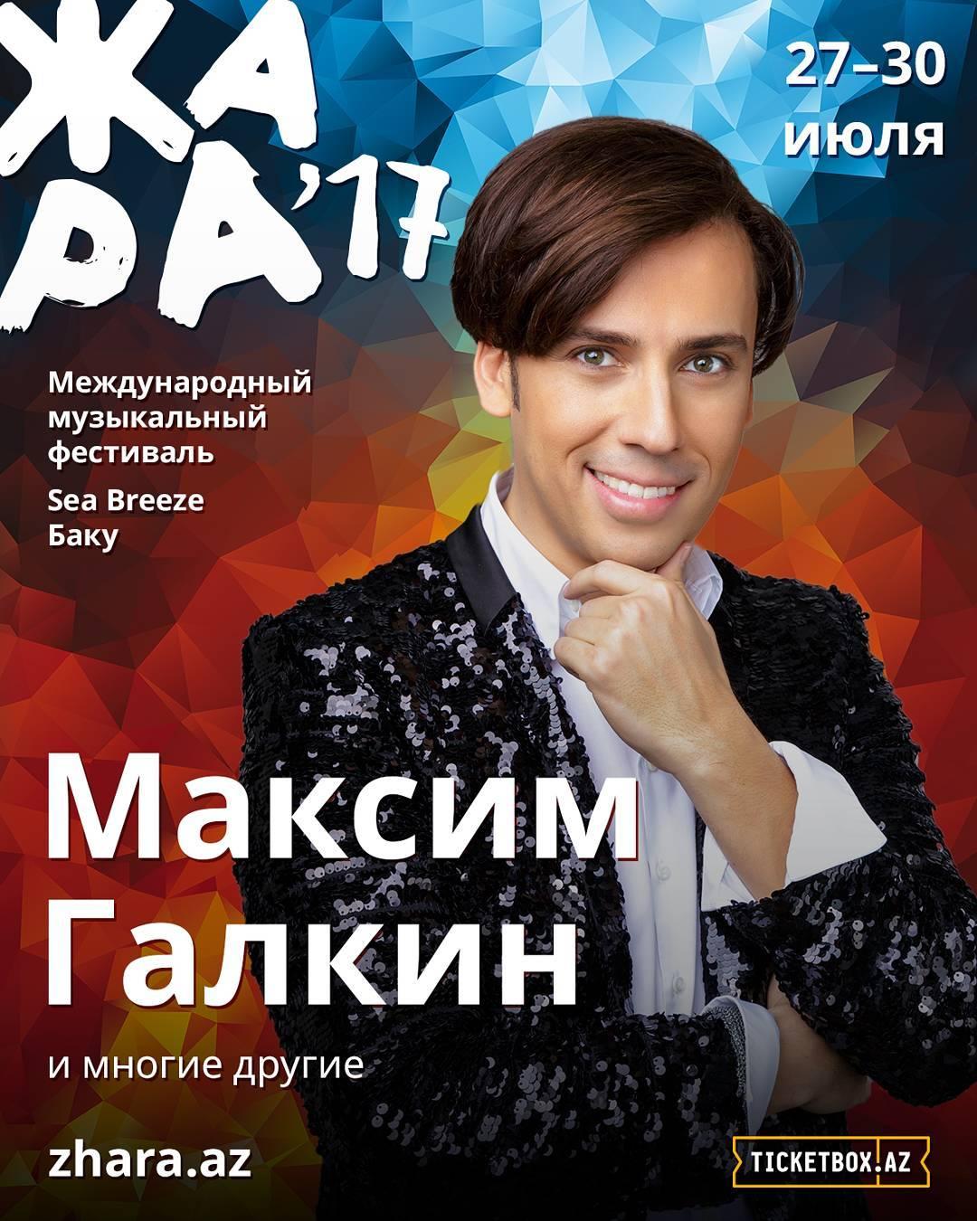 Алла Пугачёва и Максим Галкин выступят в Баку