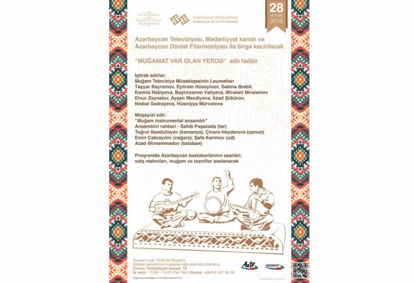 Там, где живет мугам