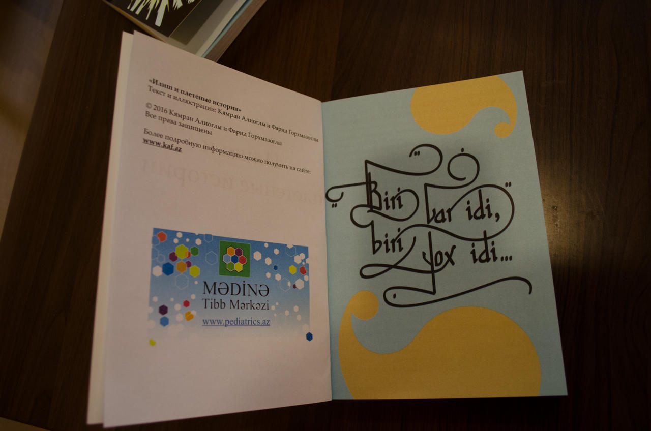 Фантастические приключения мальчика Илиша от азербайджанских писателей (ФОТО)
