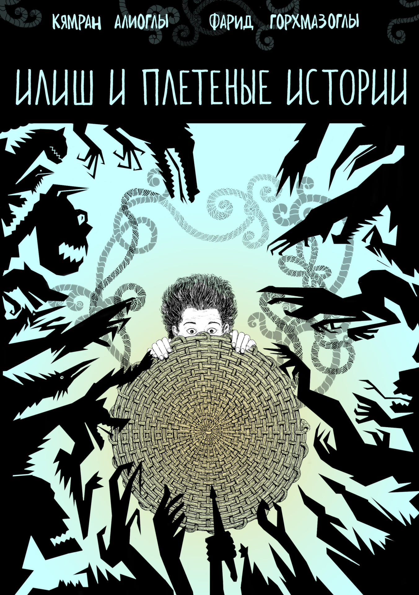 Фантастические приключения мальчика Илиша от азербайджанских писателей (ФОТО)