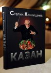 Лейла Алиева приняла участие в презентации книг азербайджанского кулинара (ФОТО)