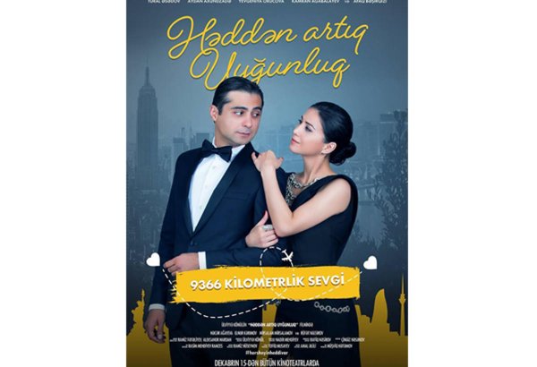 "Слишком много совпадений":  Премьера фильма Ульвии Кенуль (ФОТО)