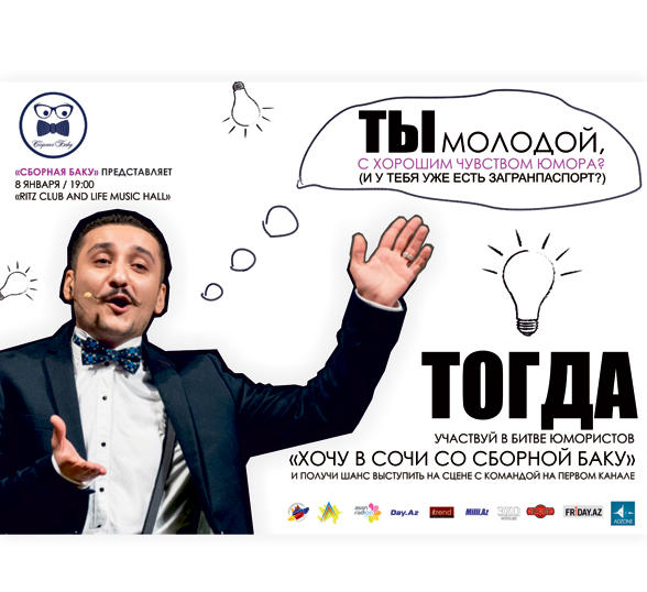 "Хочу на Первый, вместе со Сборной Баку" – презентация креативного шоу