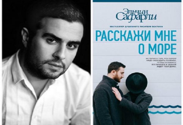 Бестселлер Эльчина Сафарли вошел в книжный фонд библиотеки Татарстана