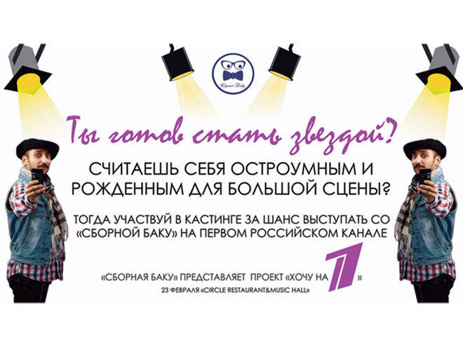 "Сборная Баку" на Первом канале (ВИДЕО)