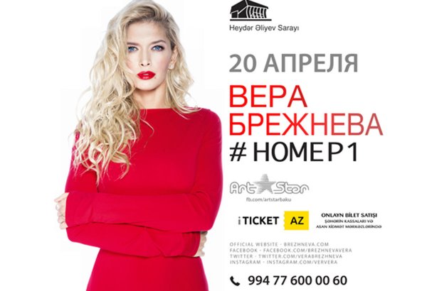 Вера Брежнева поздравила женщин Азербайджана с 8 Марта