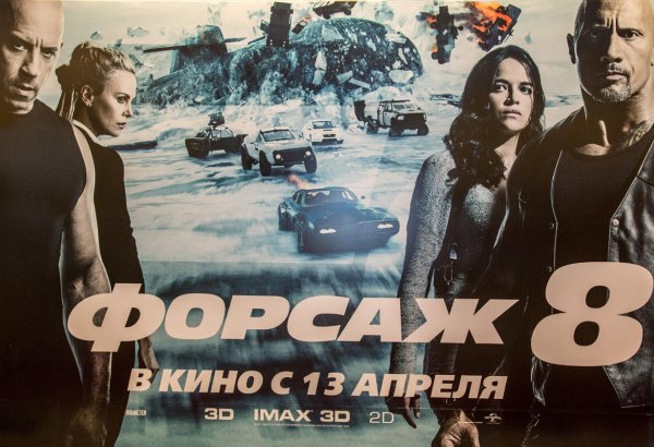 В Park Cinema IMAX прошел пресс-показ захватывающего блокбастера "Форсаж 8" (ФОТО)