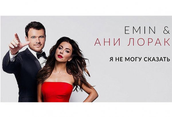 Дуэт EMINа и Ани Лорак номинирован на "Премию МУЗ-ТВ 2017"