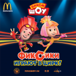 "Фиксики играют в цирк" в Баку: Выиграй 10 билетов - конкурс (ВИДЕО)