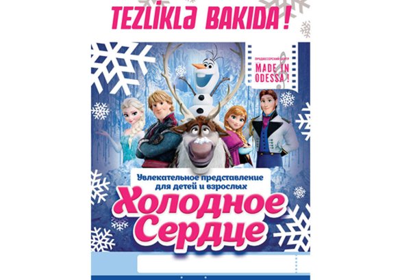 Самый кассовый мультфильм Уолта Диснея – новый спектакль в Баку