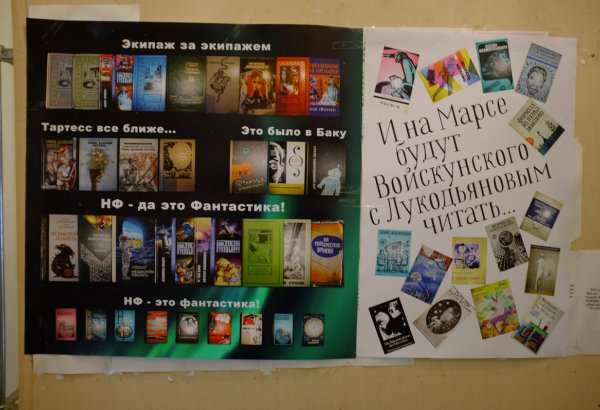 В Баку может быть создан Клуб фантастических идей (ФОТО)