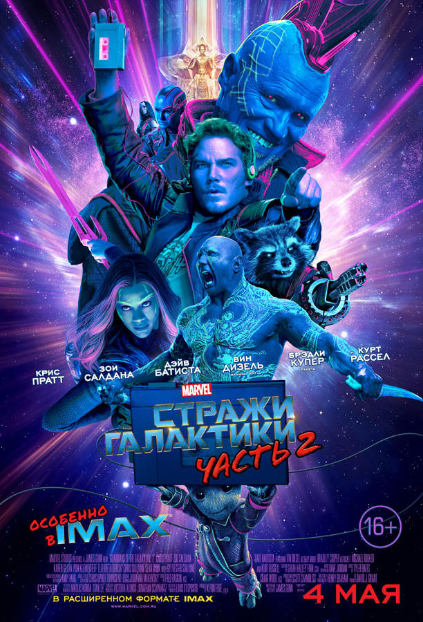 Новые “Стражи галактики” - на 26 % больше изображения только в Park Cinema IMAX