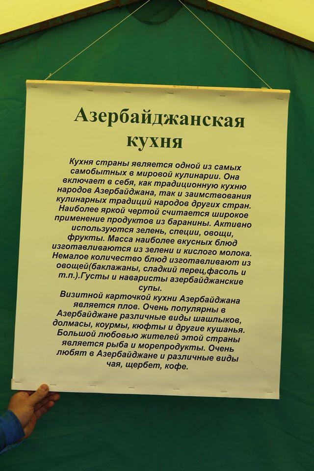 Азербайджанская культура и кухня на фестивале в Ульяновске (ФОТО)