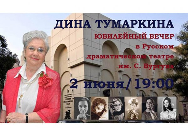 Народная артистка Азербайджана Дина Тумаркина отметит юбилей на родной сцене